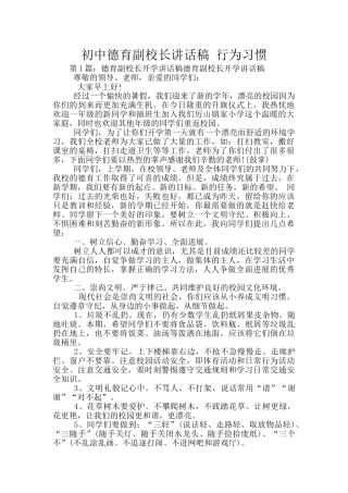 初中德育副校长讲话稿-行为习惯