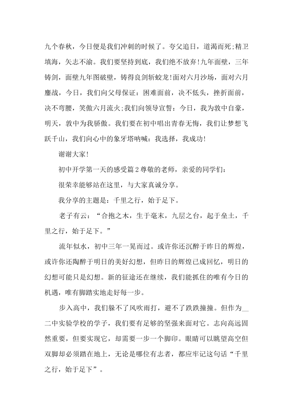 初中开学第一天的感受8篇_第2页