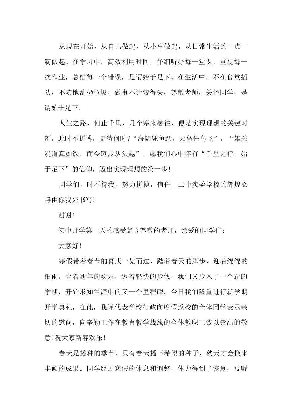 初中开学第一天的感受8篇_第3页