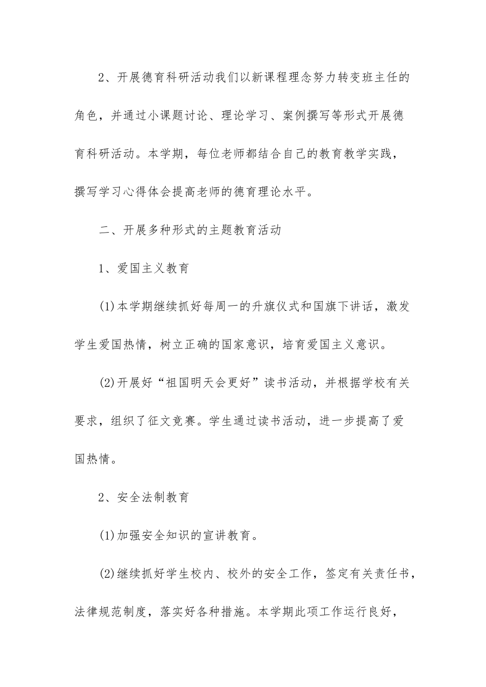 初中德育工作总结-1_第2页