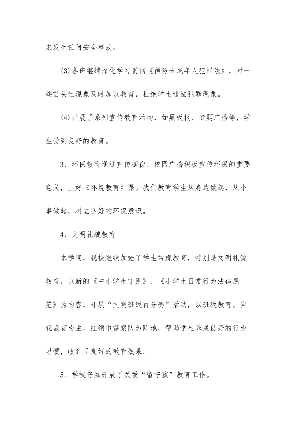 初中德育工作总结-1_第3页