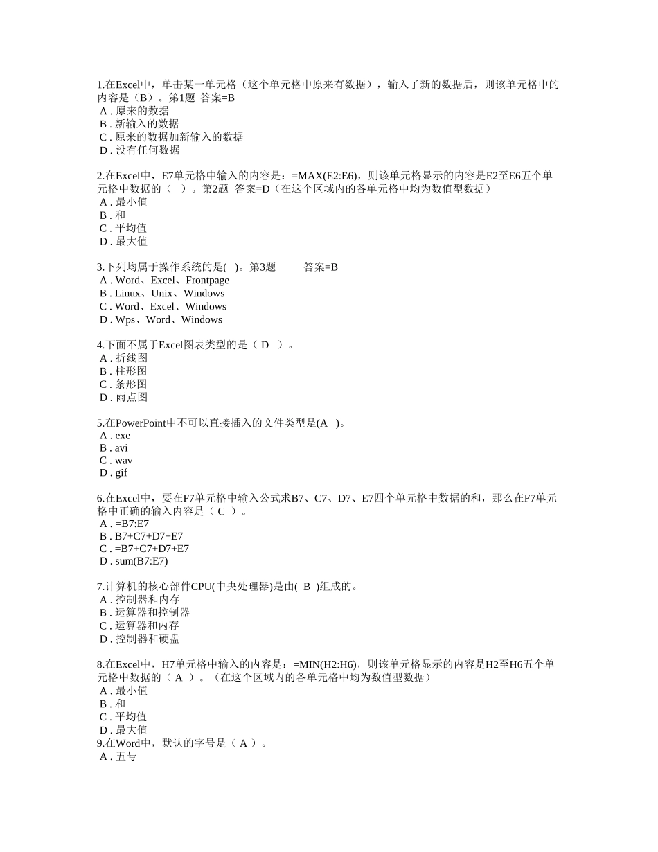 初中微机模拟考试试题_第1页