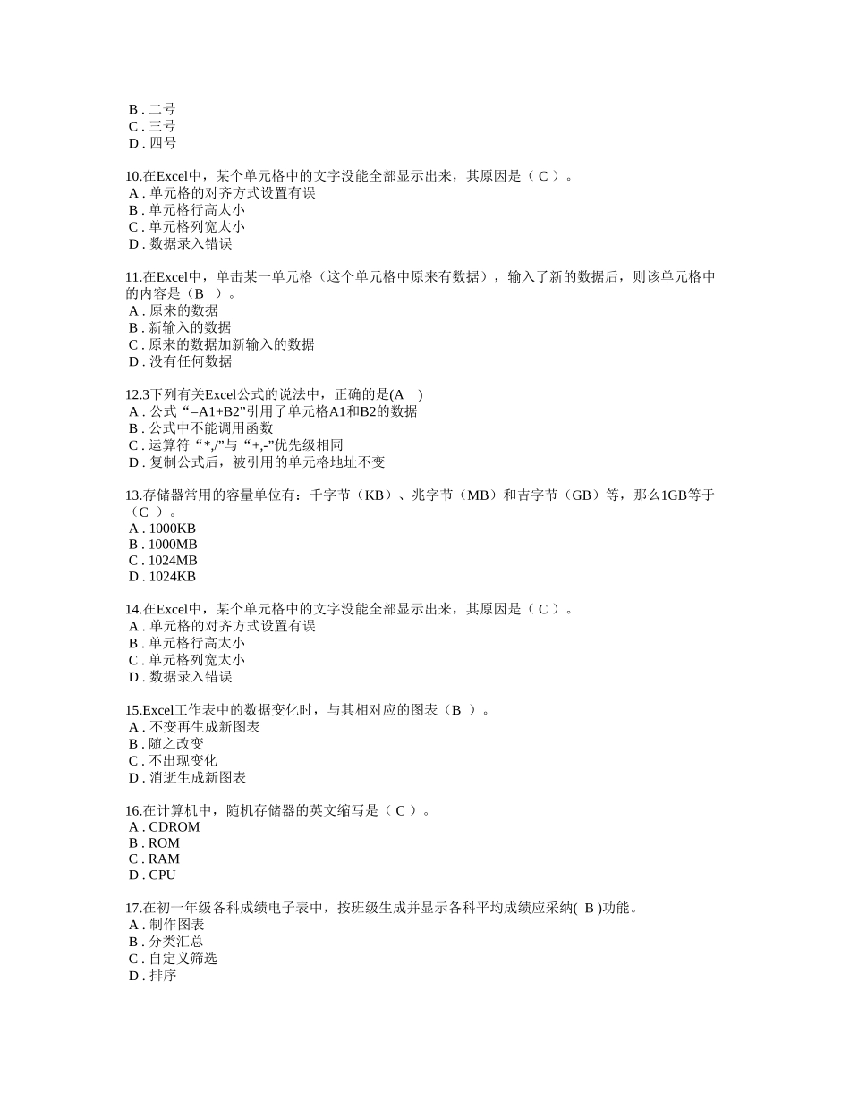 初中微机模拟考试试题_第2页