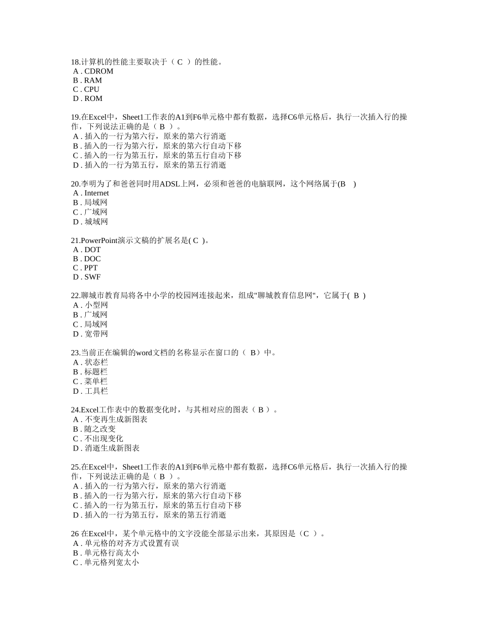 初中微机模拟考试试题_第3页