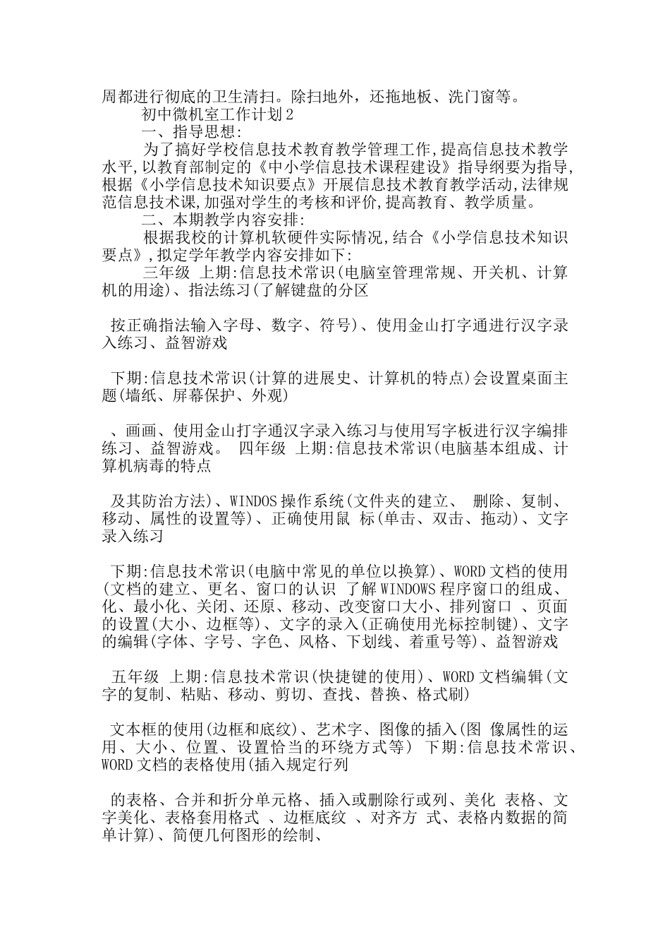 初中微机室工作计划五篇模板_第2页