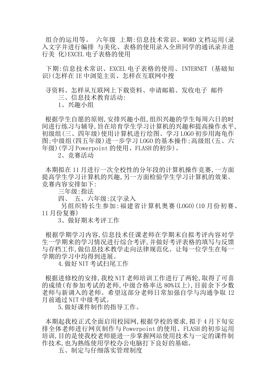 初中微机室工作计划五篇模板_第3页