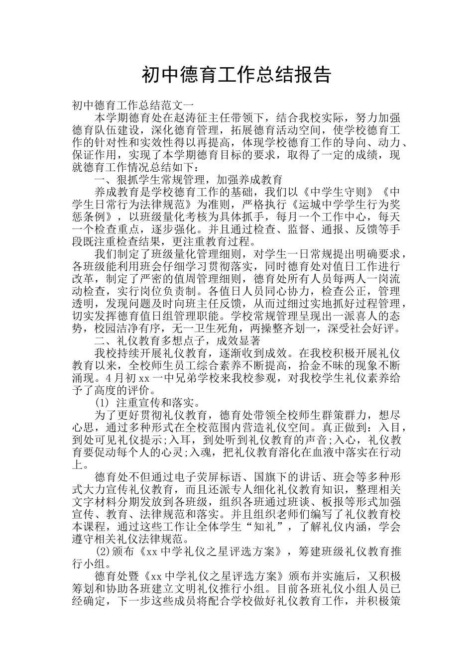 初中德育工作总结报告_第1页