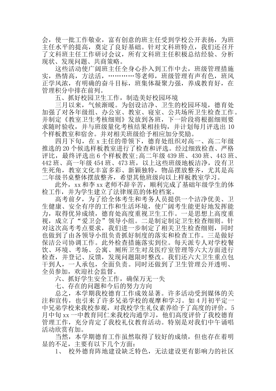 初中德育工作总结报告_第3页