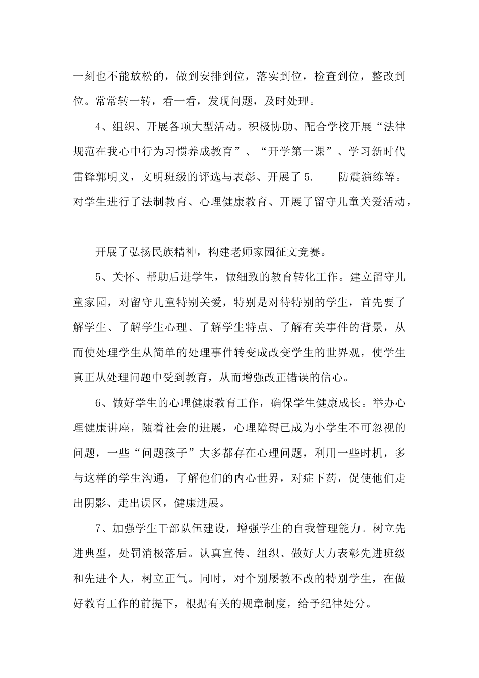 初中德育主任个人工作述职报告_第2页