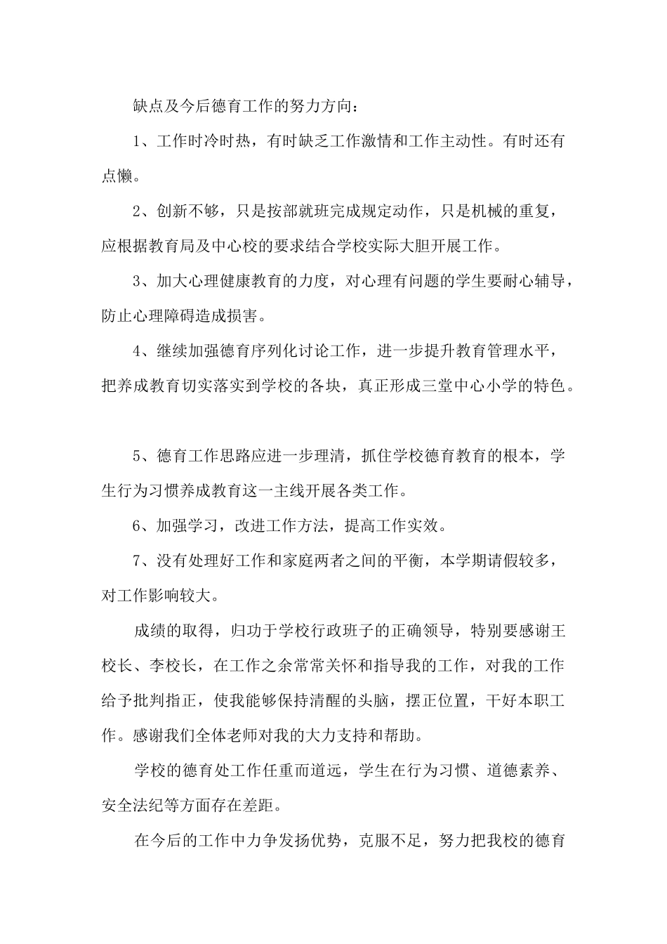 初中德育主任个人工作述职报告_第3页