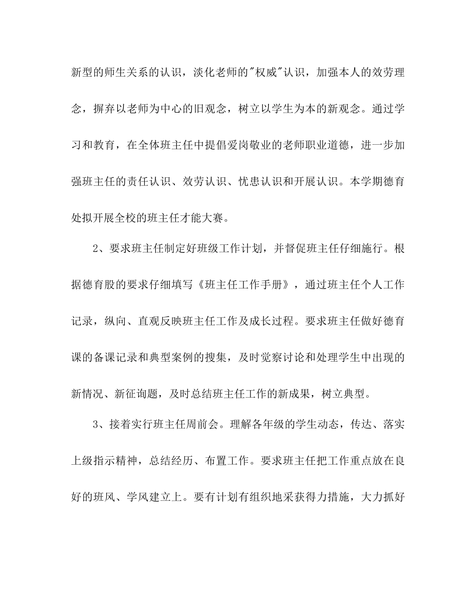 初中德育处工作参考计划范文1)_第2页