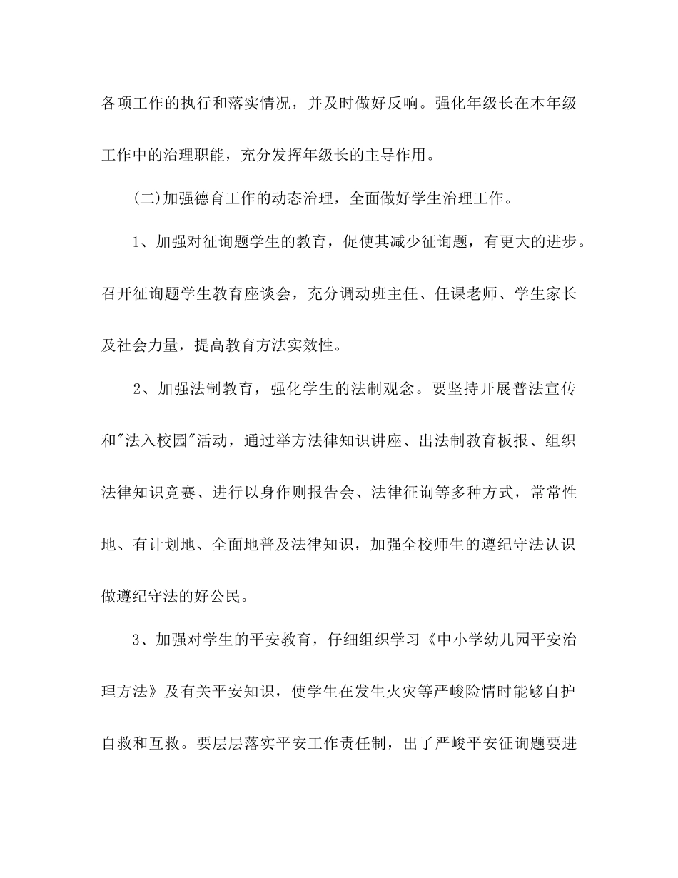 初中德育处工作参考计划范文1)_第3页