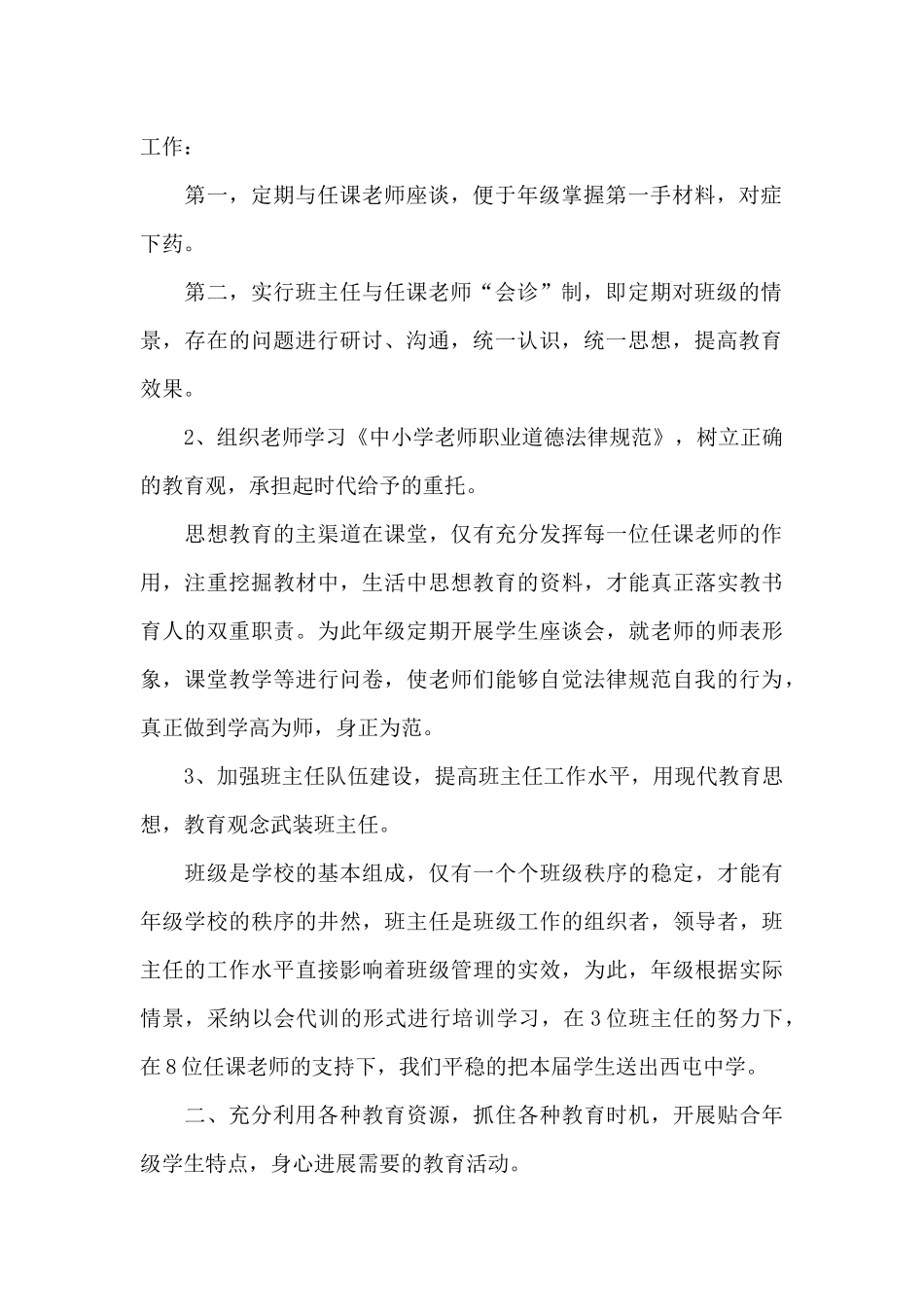 初中德育年终工作总结_第2页