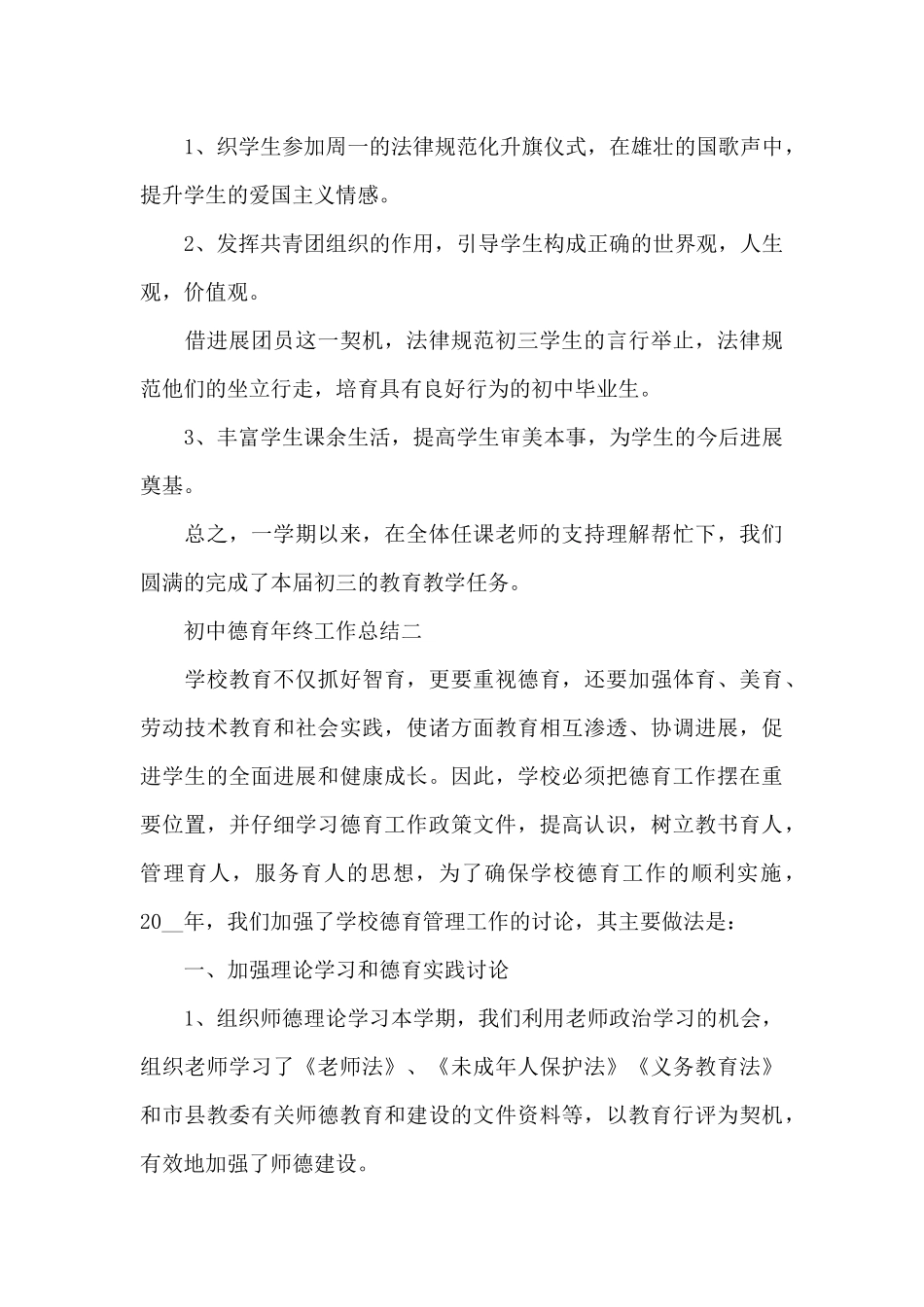 初中德育年终工作总结_第3页