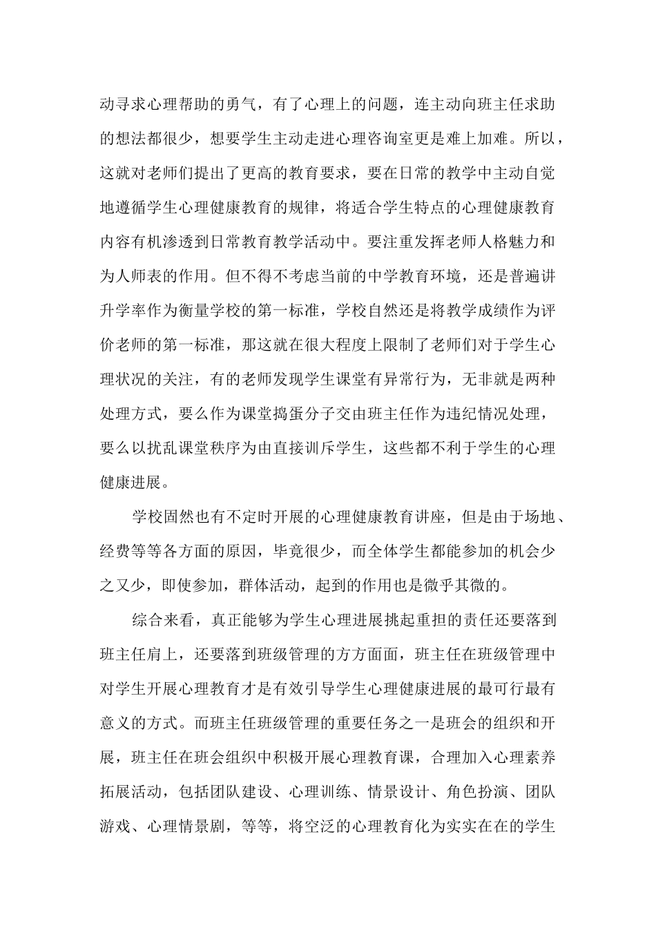 初中心理健康教育教学计划5篇_第2页