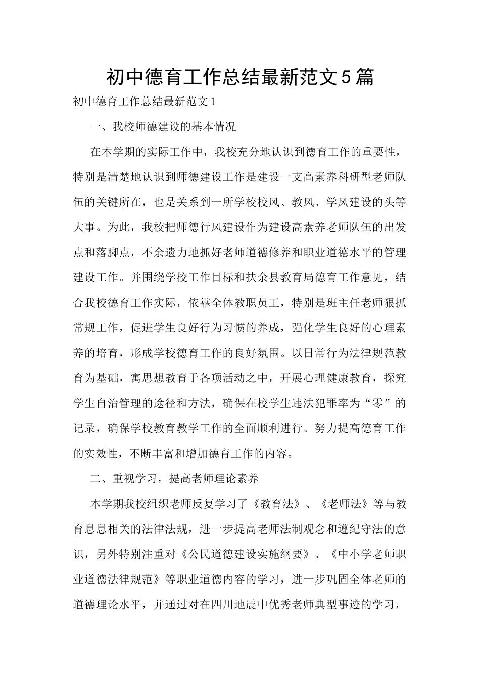 初中德育工作总结最新范文5篇_第1页