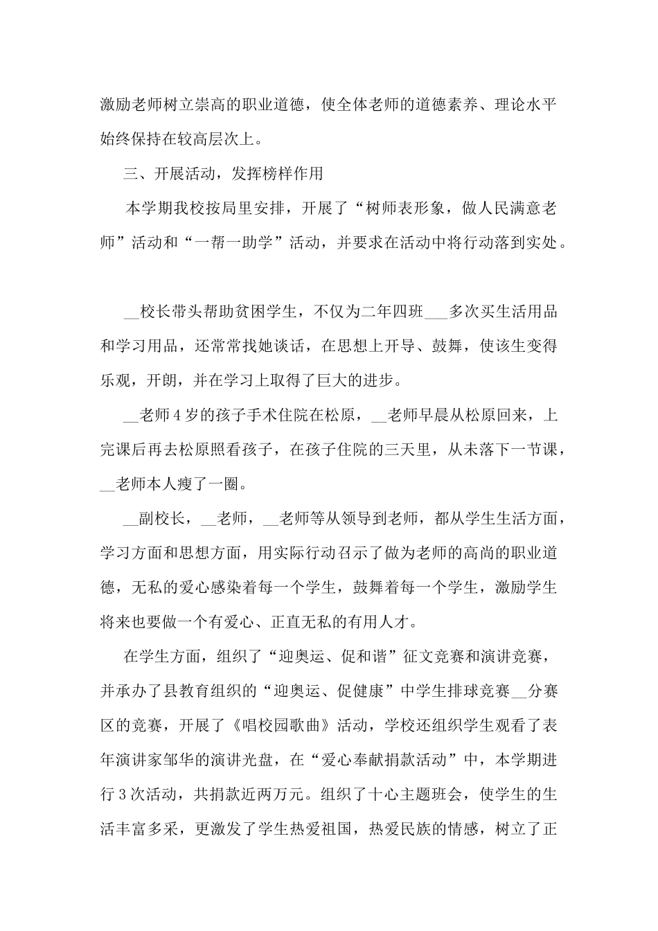 初中德育工作总结最新范文5篇_第2页