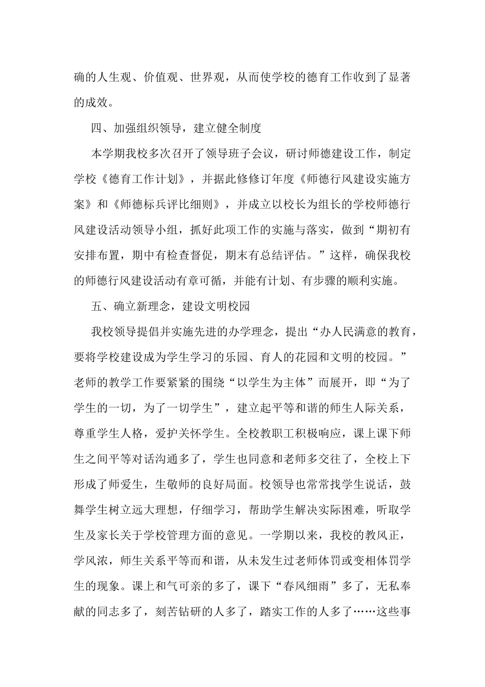 初中德育工作总结最新范文5篇_第3页