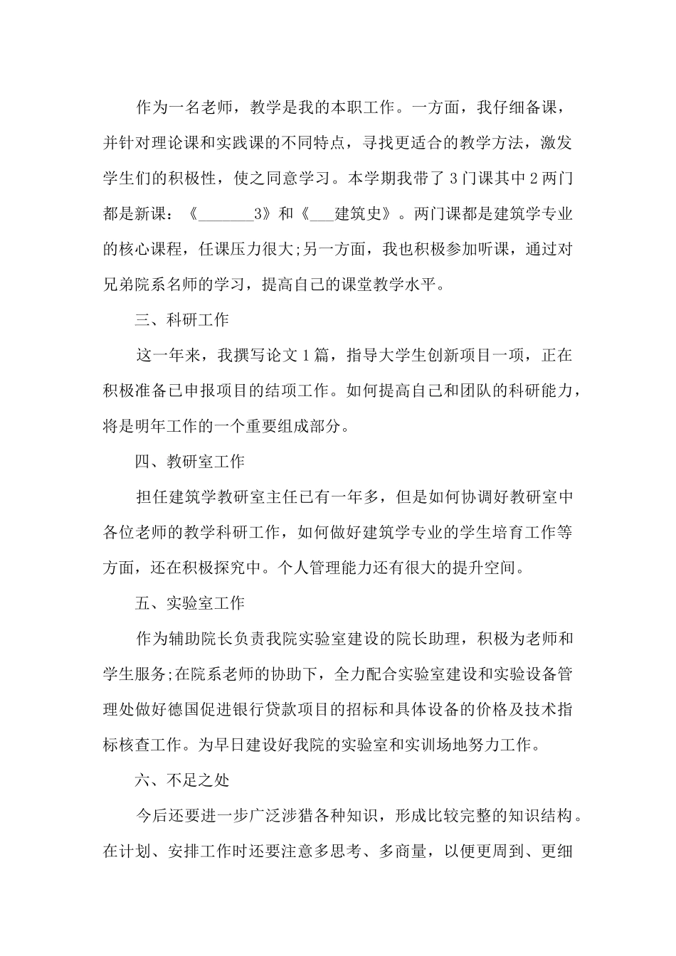 初中心理健康教师个人工作总结范文5篇_第2页