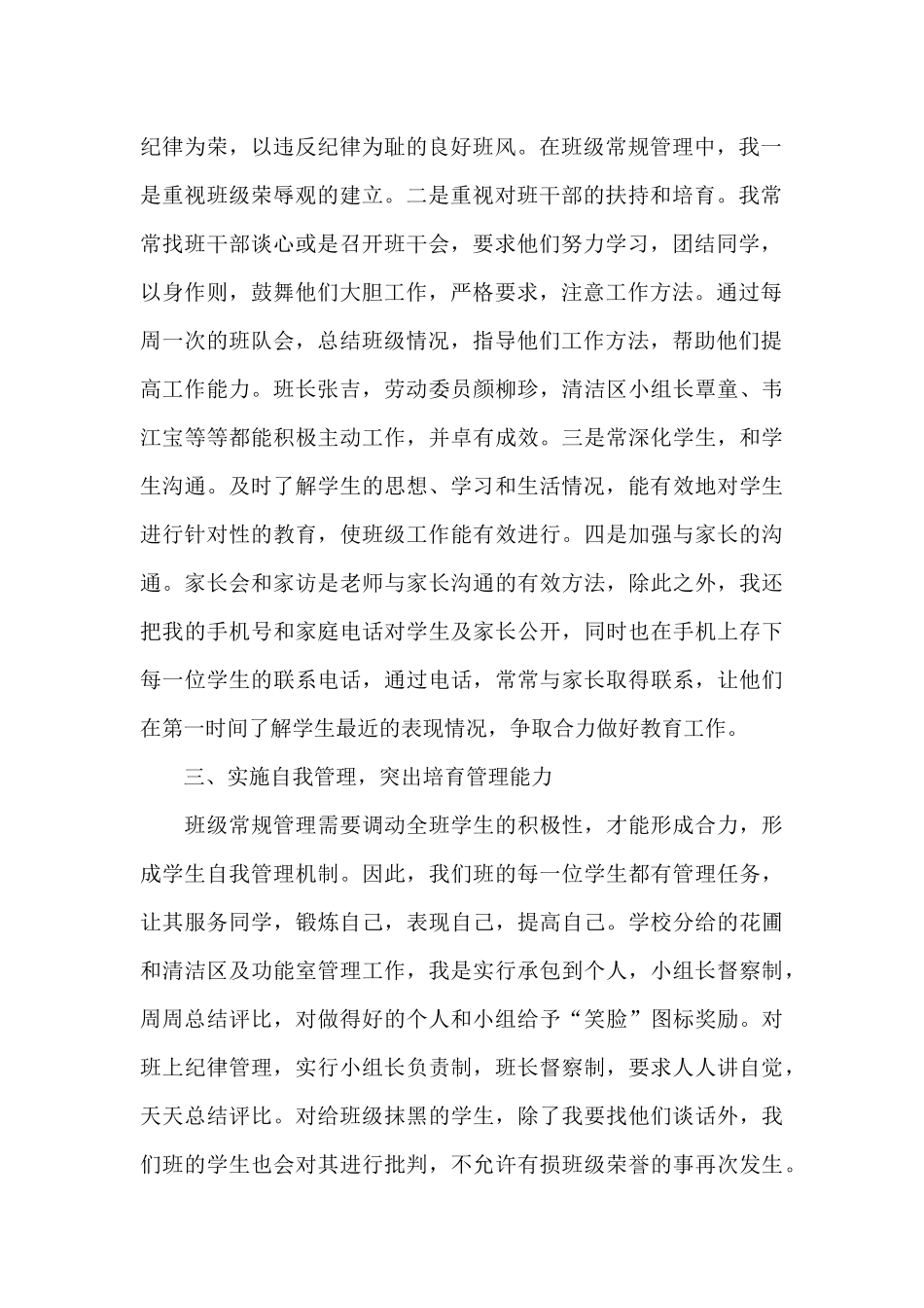 初中德育工作总结_第2页