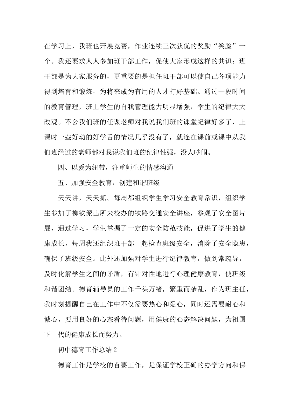 初中德育工作总结_第3页