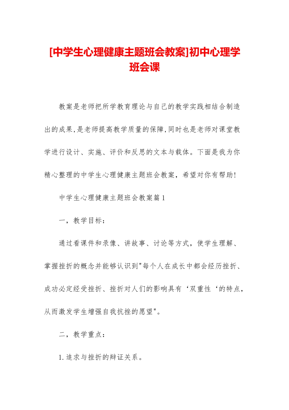 初中心理学班会课_第1页