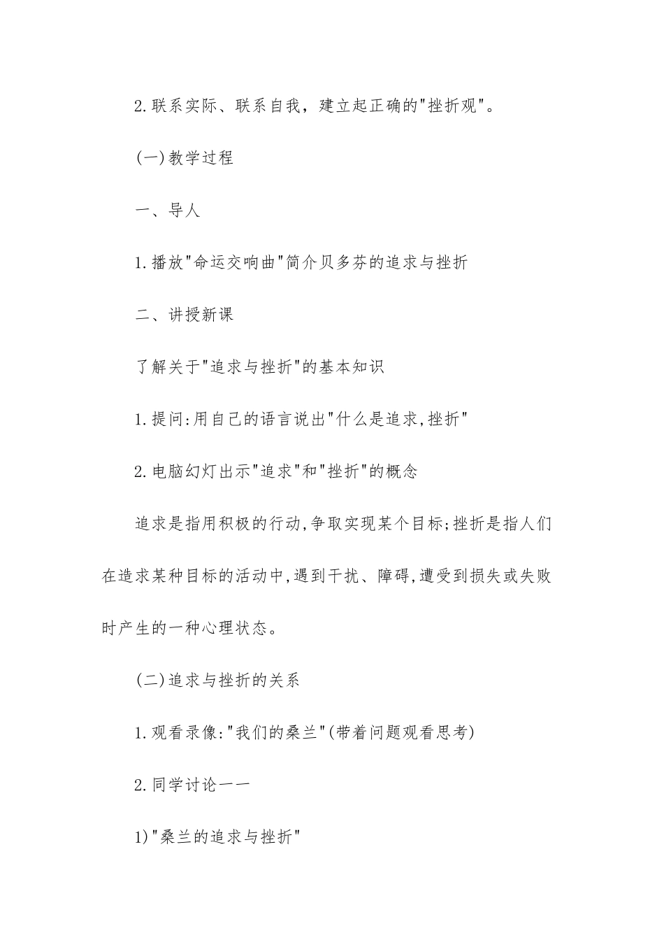 初中心理学班会课_第2页