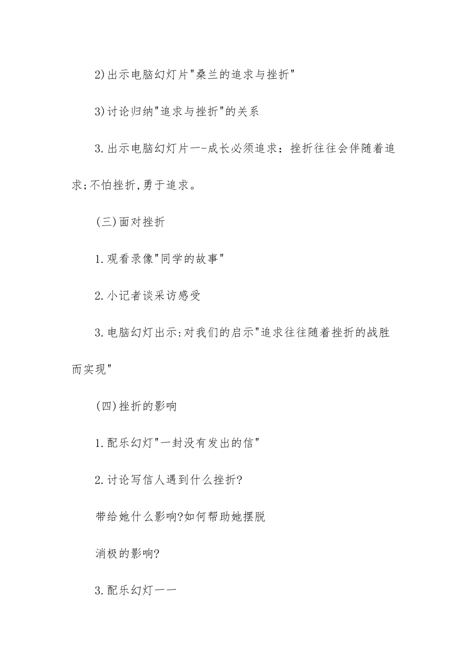 初中心理学班会课_第3页