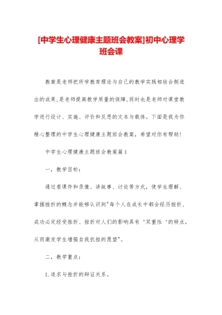 初中心理学班会课
