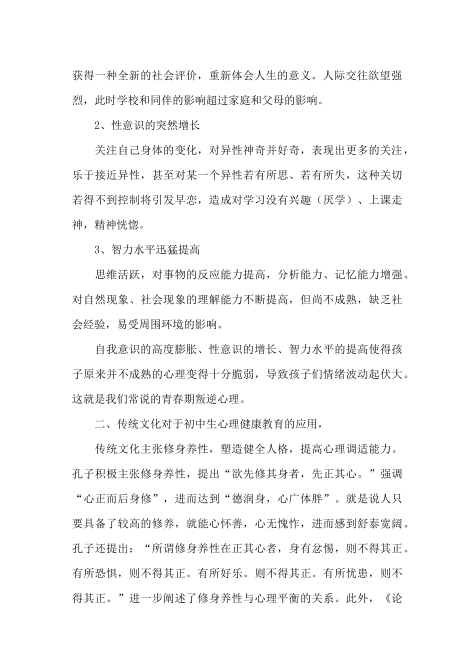 初中心理课程感受三篇_第2页