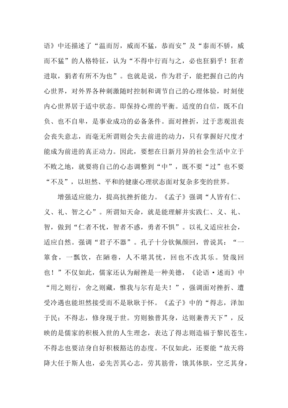 初中心理课程感受三篇_第3页