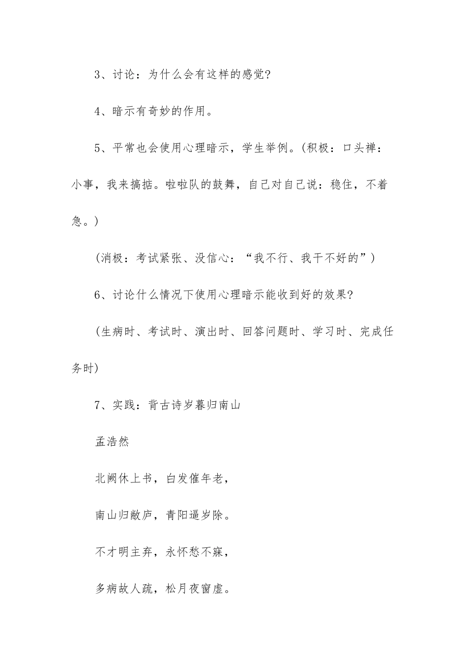 初中心理健康课程设计_第2页