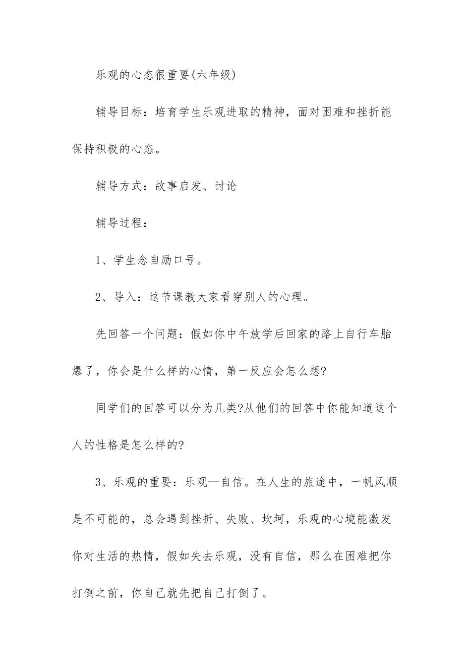 初中心理健康课程设计_第3页