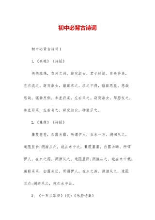 初中必背古诗词