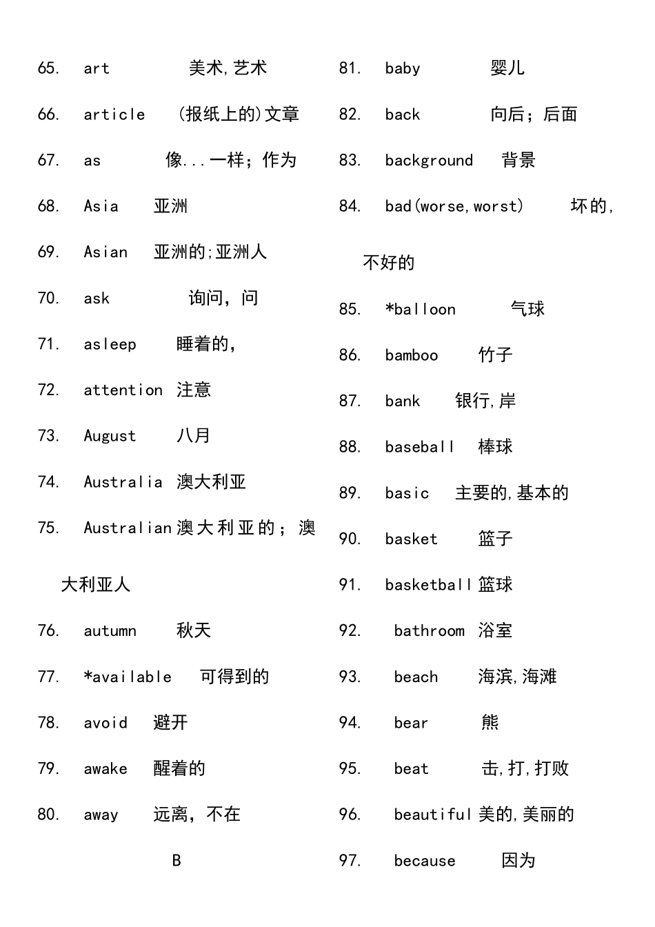 初中必备词汇表_第3页
