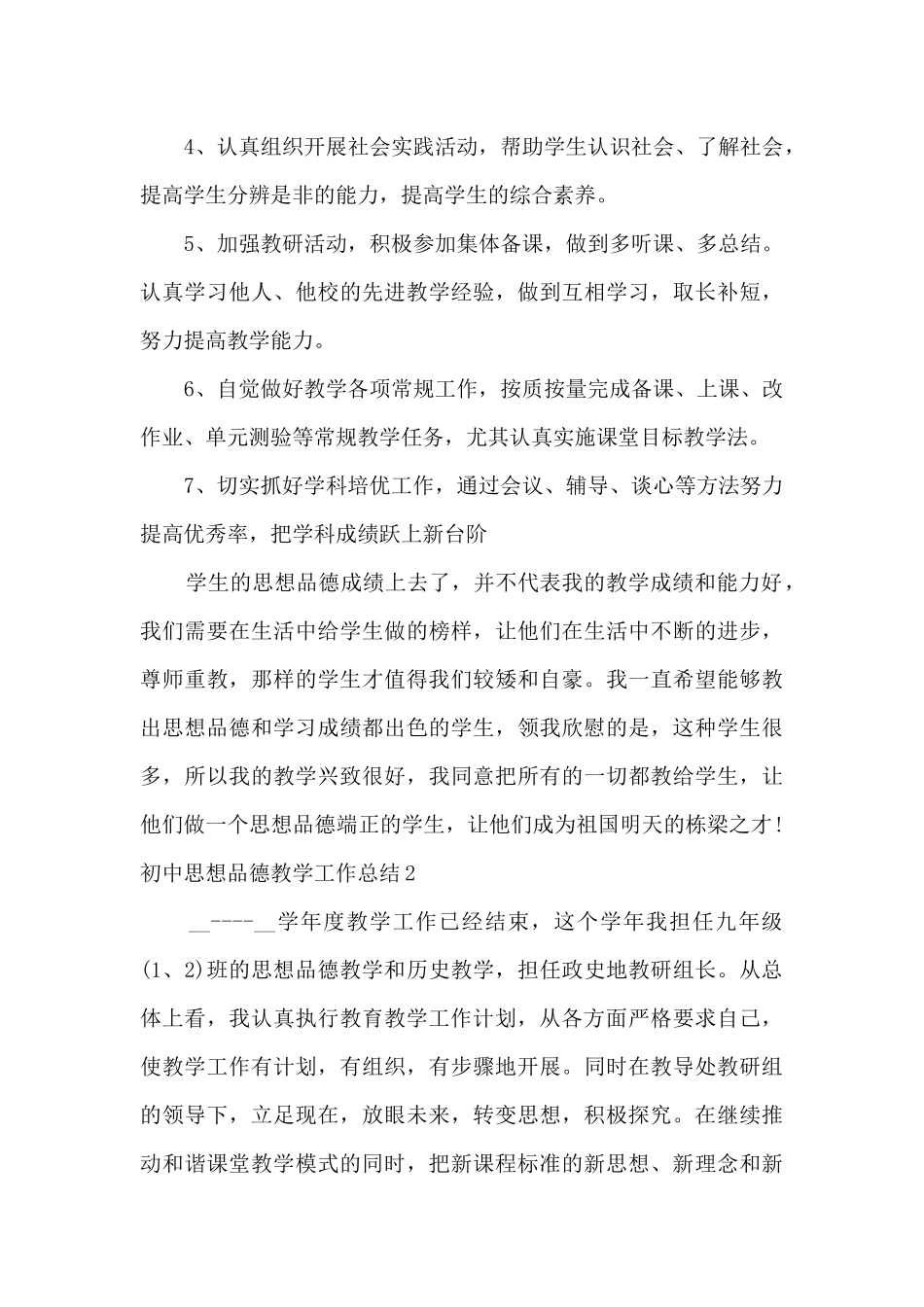 初中思想品德教学工作总结_第3页