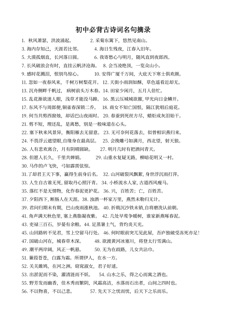 初中必背古诗词名句摘录_第1页