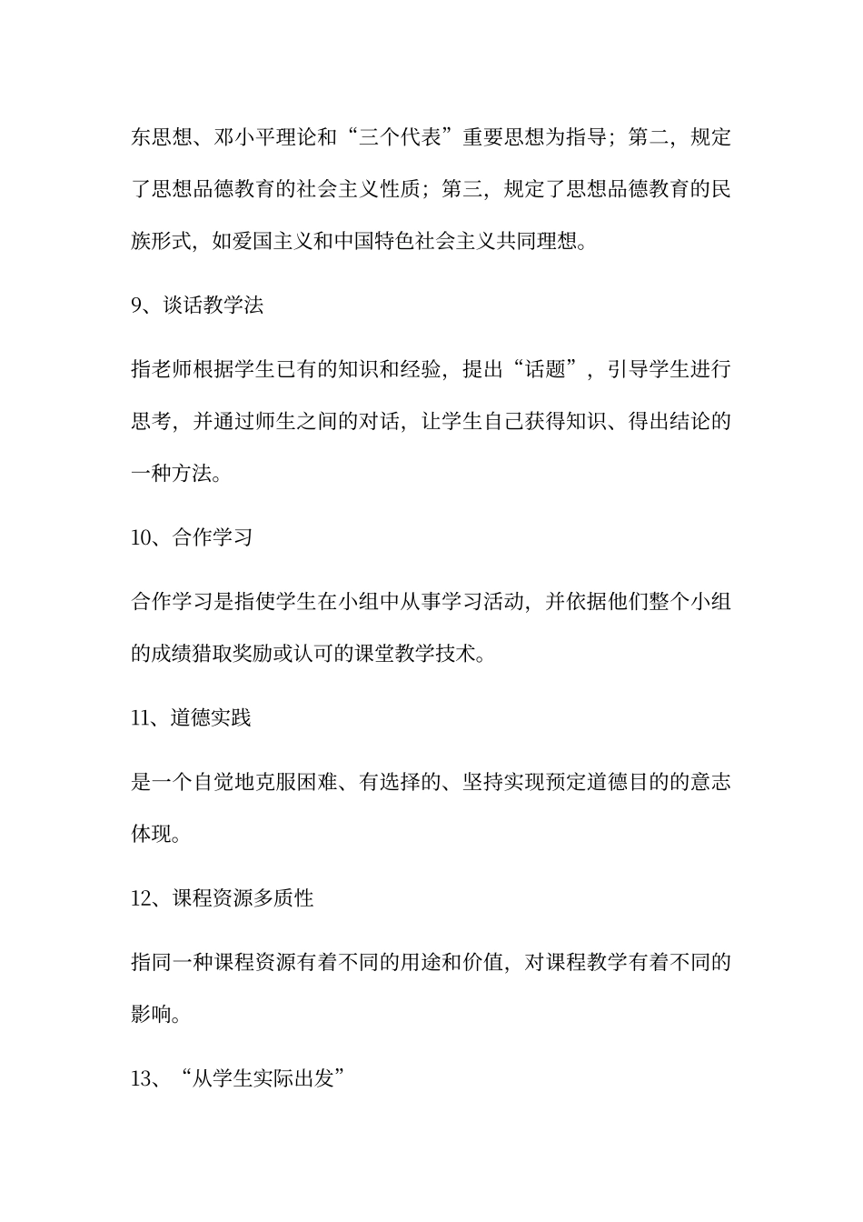 初中思品教师学科专业素质考核试题_第3页