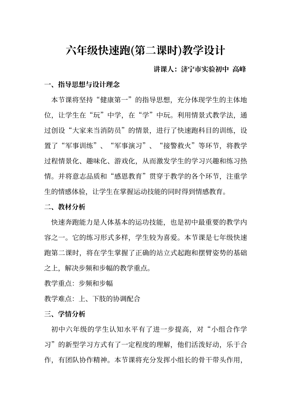 初中快速跑教学设计_第1页