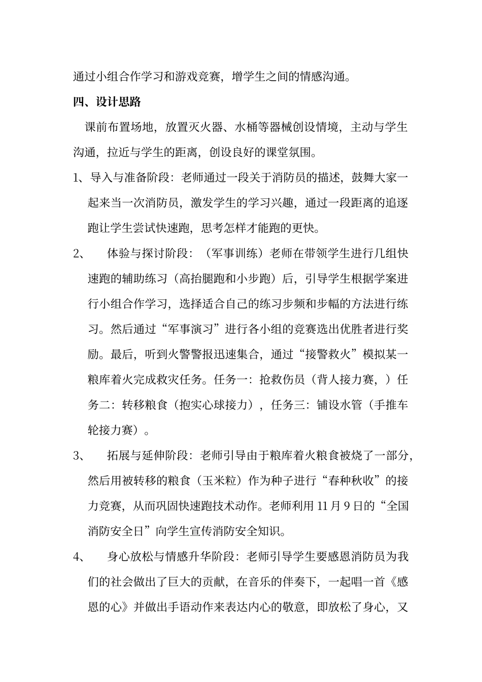 初中快速跑教学设计_第2页