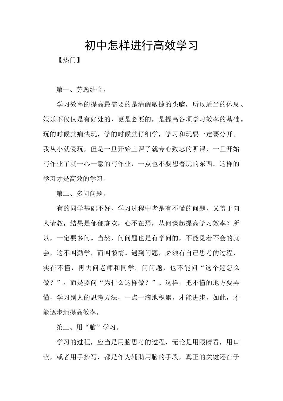 初中怎样进行高效学习_第1页