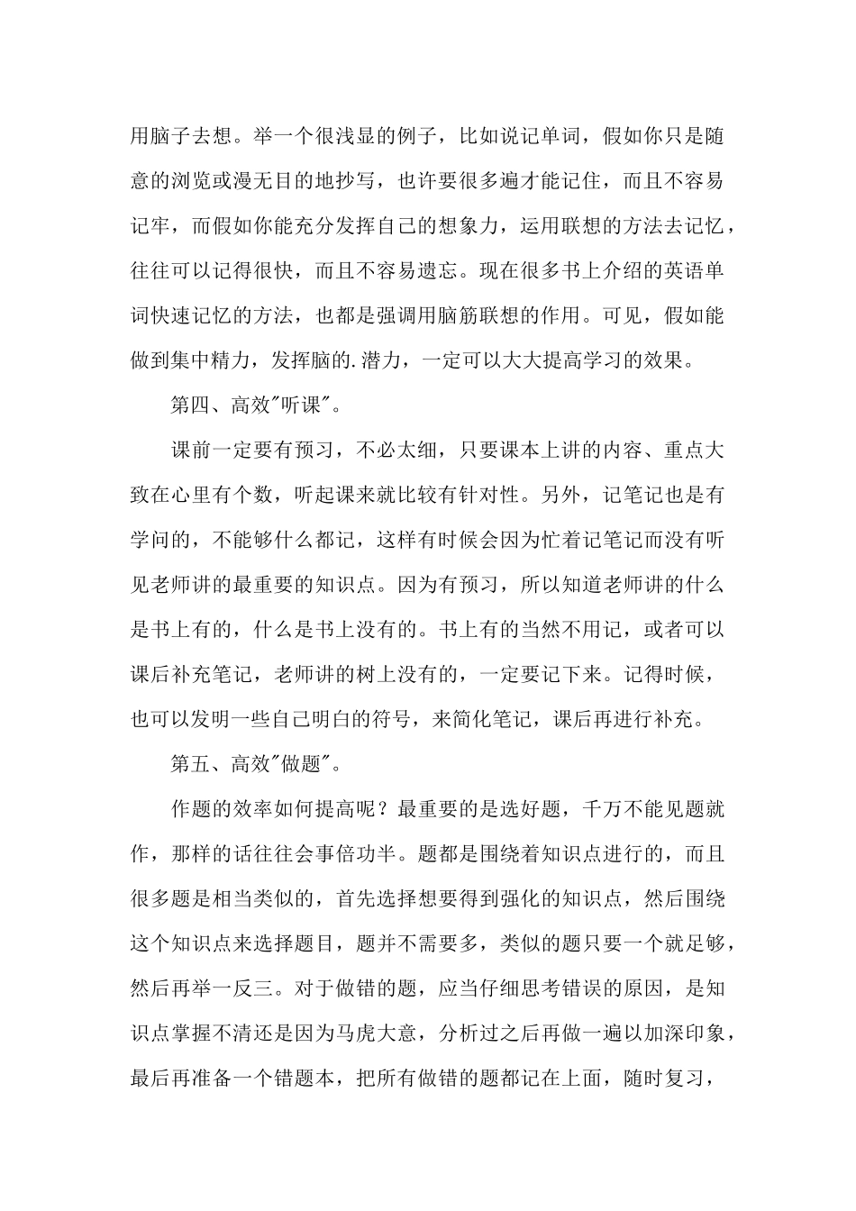 初中怎样进行高效学习_第2页