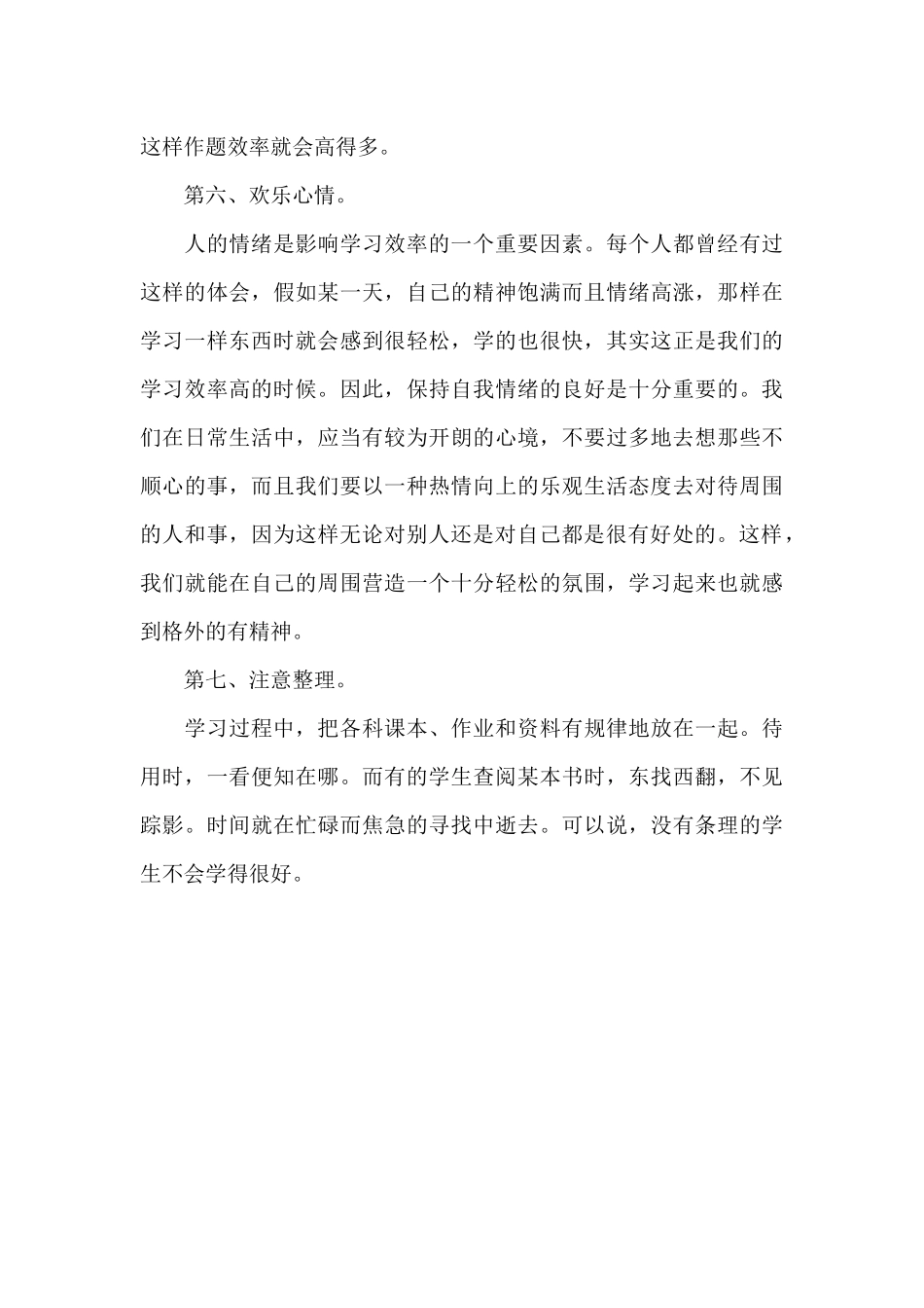 初中怎样进行高效学习_第3页