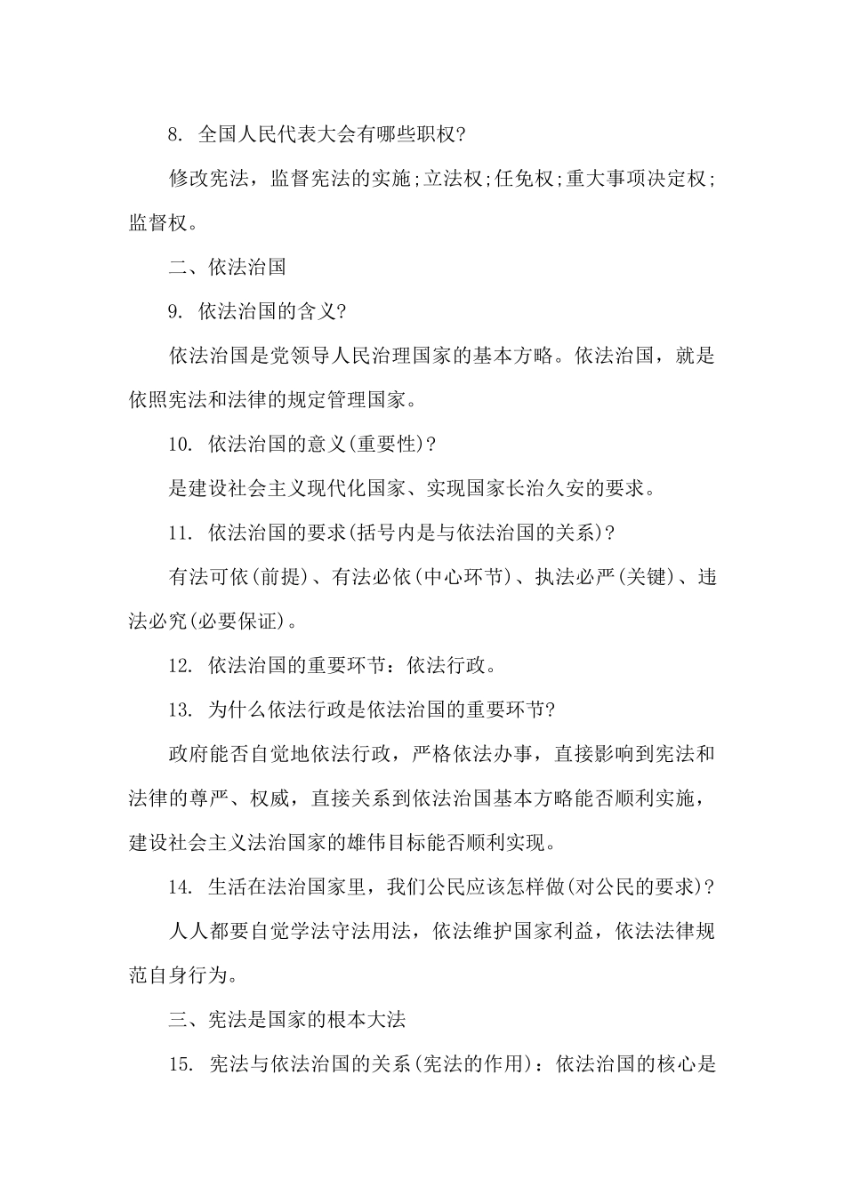 初中思想品德知识点总结_第2页