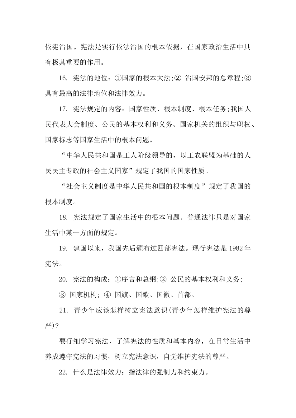 初中思想品德知识点总结_第3页