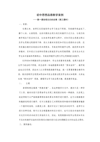 初中思想品德教学案例