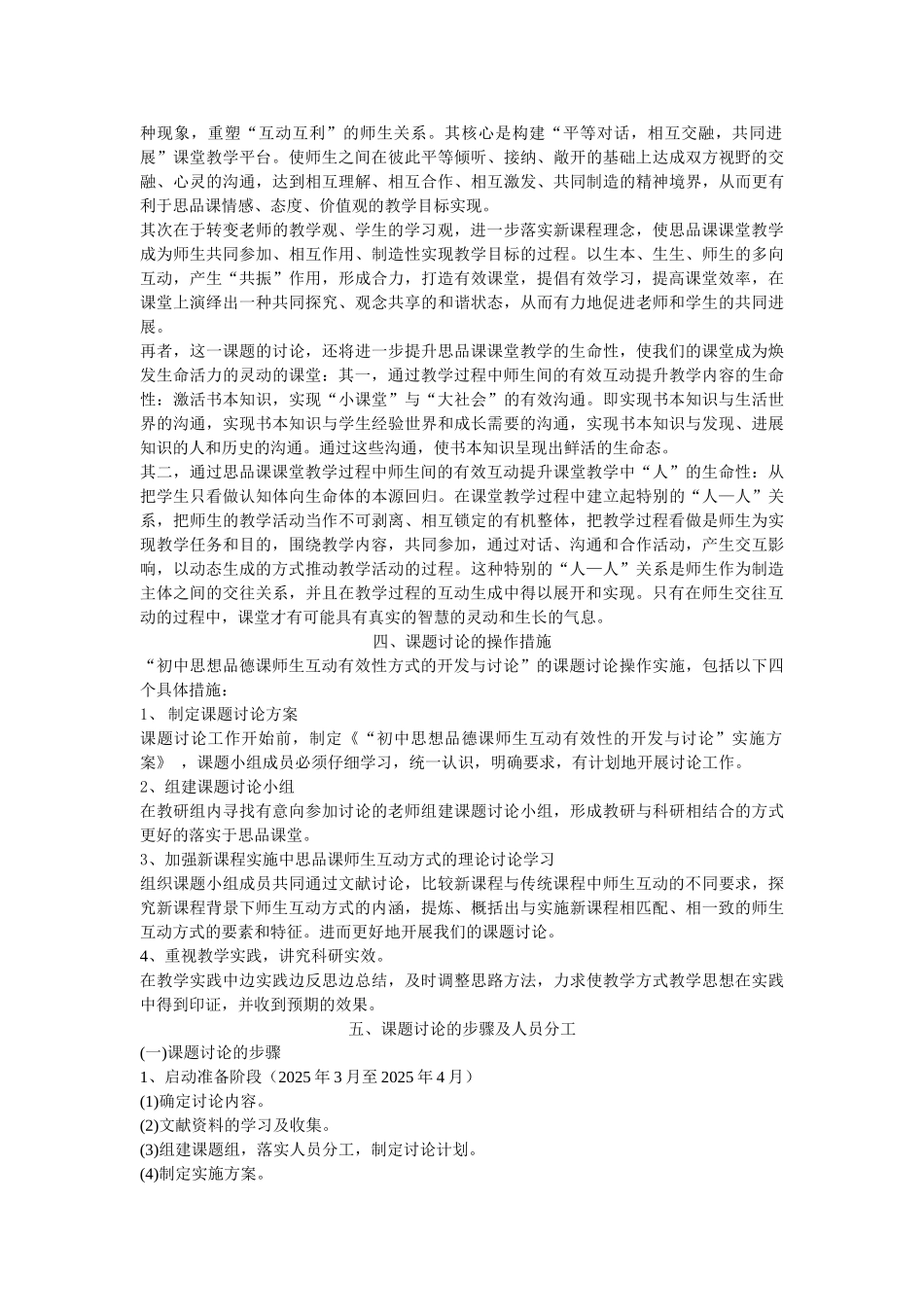 初中思想品德课师生互动有效性方式及开发与研究_第3页