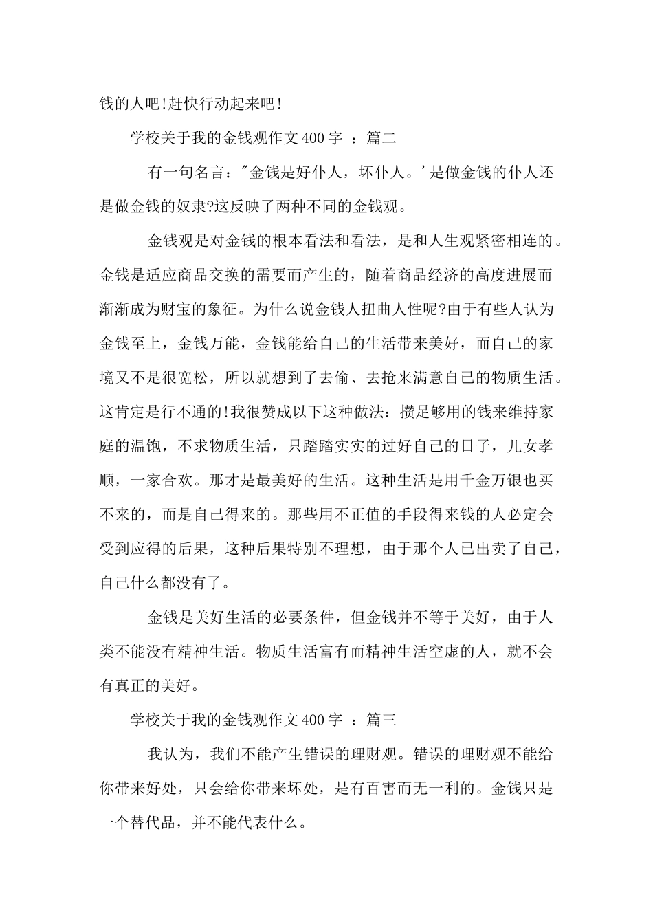 初中我的金钱观400字_第2页
