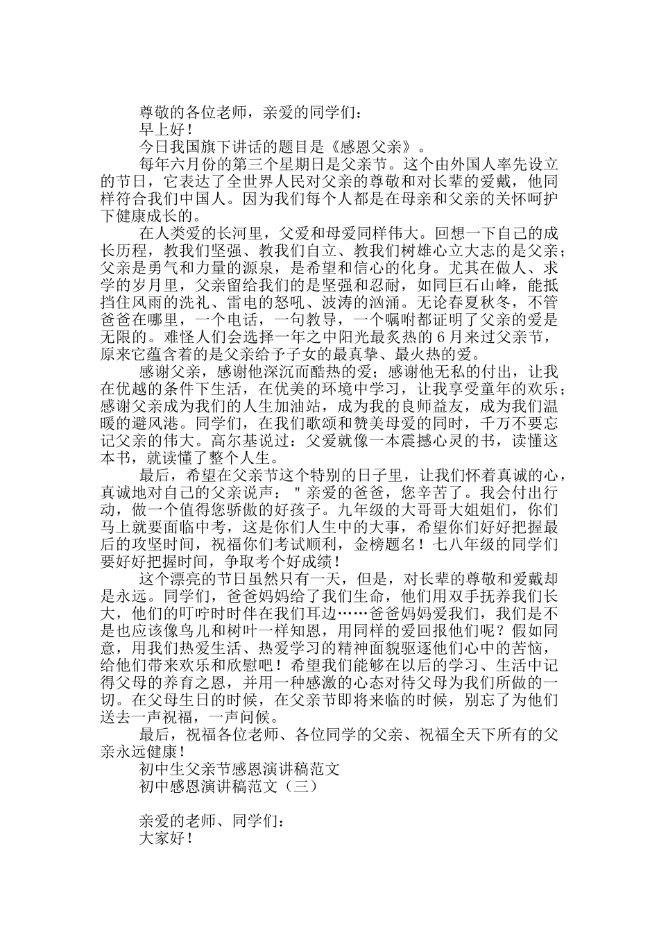 初中感恩演讲稿范文_第2页