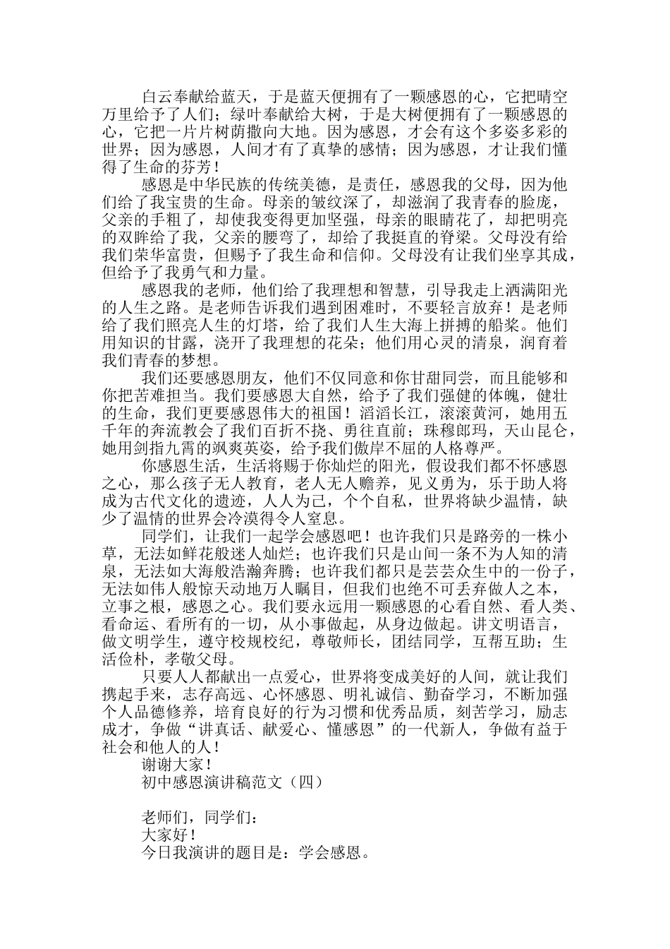 初中感恩演讲稿范文_第3页